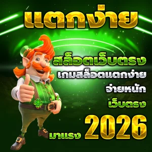 เว็บตรง สล็อต ฝากถอน