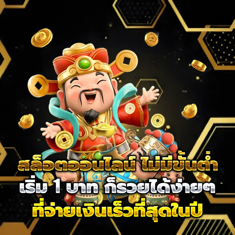 สล็อตทดลองเล่นฟรีถอนได้
